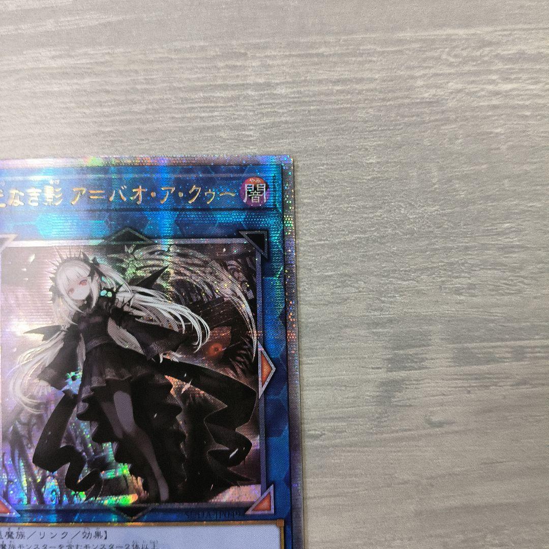 遊戯王 光なき影 ア＝バオ・ア・クゥー 25thシク アジア版