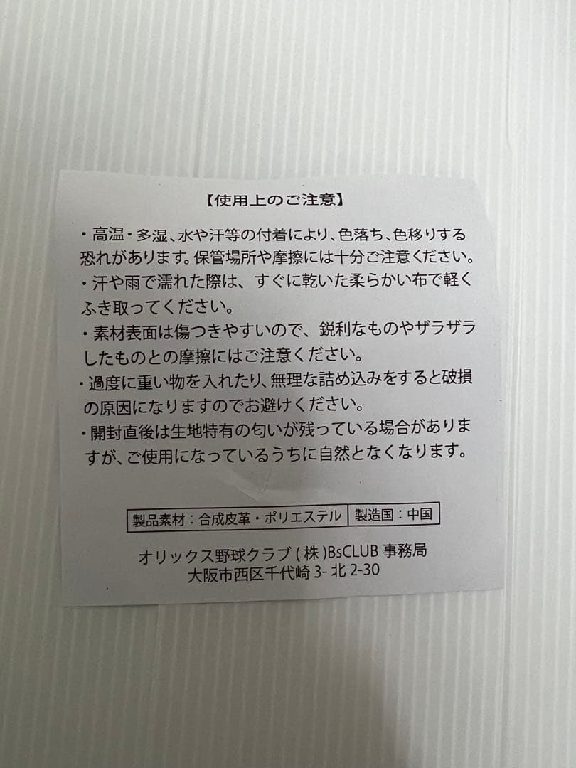 【新品未使用】オリックス・バファローズ レザートートバッグ ネイビー