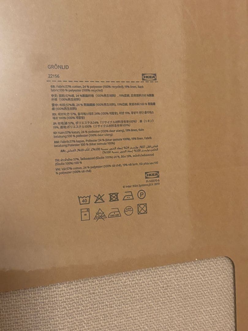 IKEA GRONLID ソファベット　カバー　ベージュ