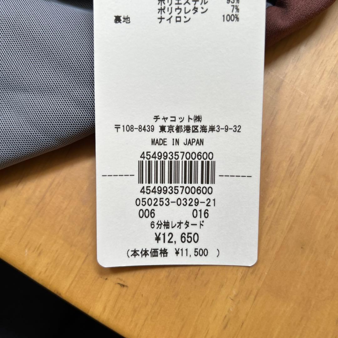 チャコット　Lサイズ シアー6分袖レオタード　新品未使用