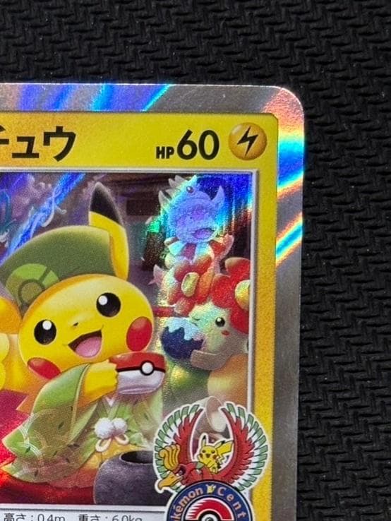 お茶会ごっこピカチュウ: プロモ[SM-P 325](プロモーションカード「SM