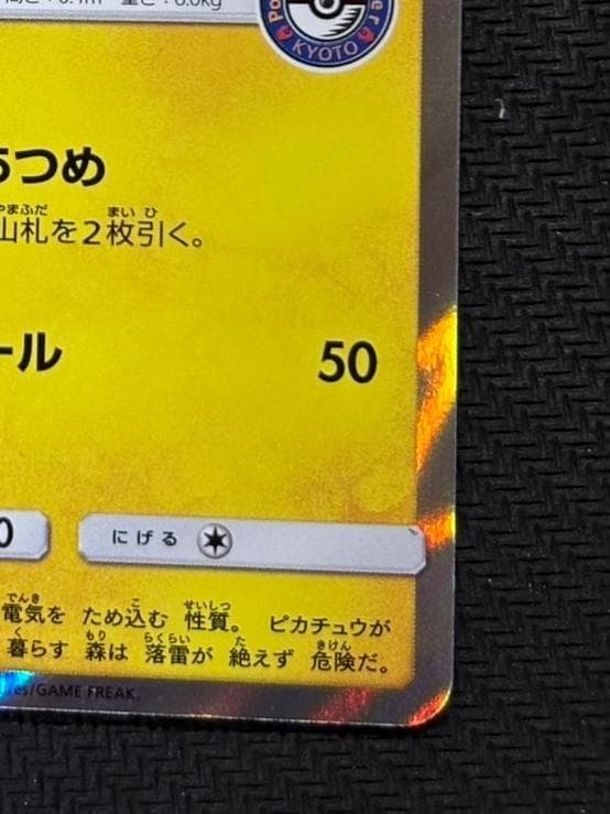 お茶会ごっこピカチュウ: プロモ[SM-P 325](プロモーションカード「SM