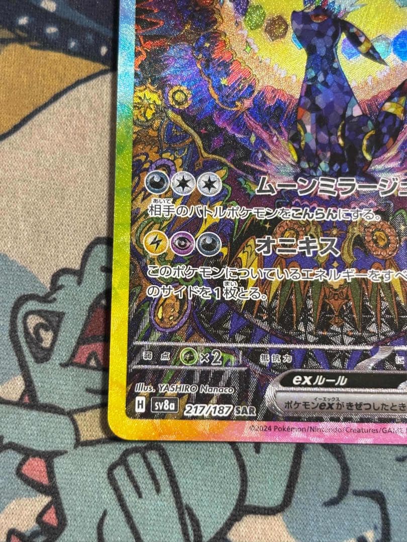 ブラッキーex sar umbreon 217/187 テラスタルフェス