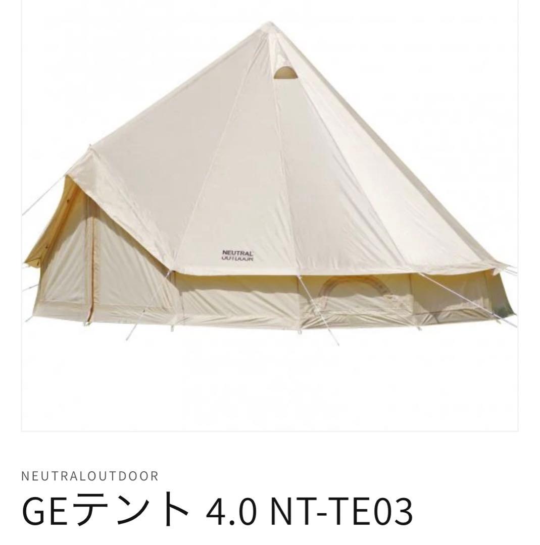【値下げ】ワンポールテント・タープセット　GEテント4.0 GEタープ6.0
