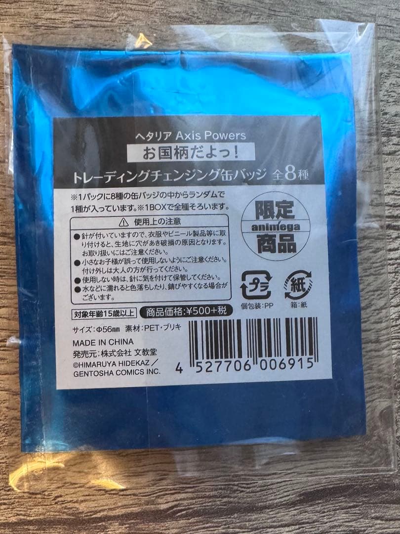 ヘタリア チェンジング缶バッジ ドイツ