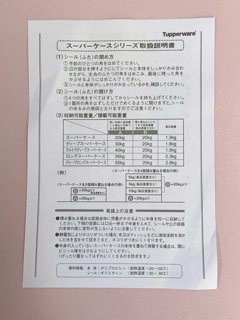 良品　タッパーウェア 衣装 ケース ロングスーパーケース ピンク3個セット