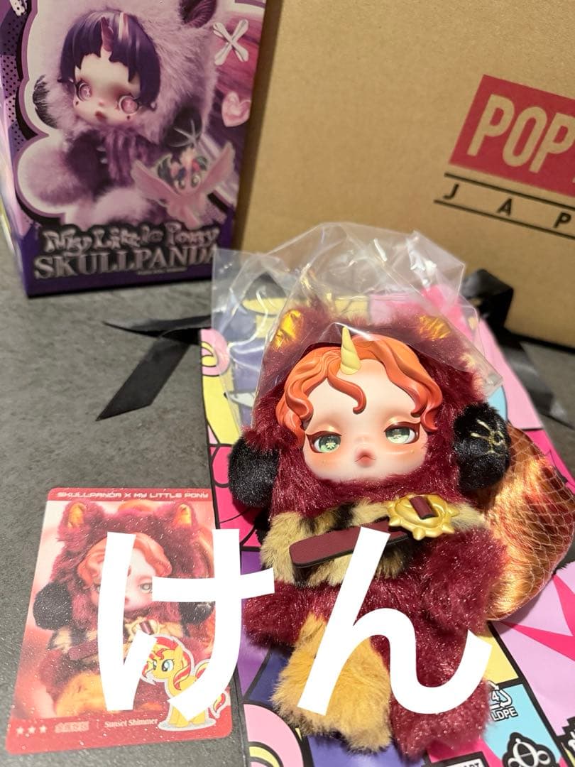 ぬいぐるみ SKULLPANDA My Little Pony Sunset Shimmer