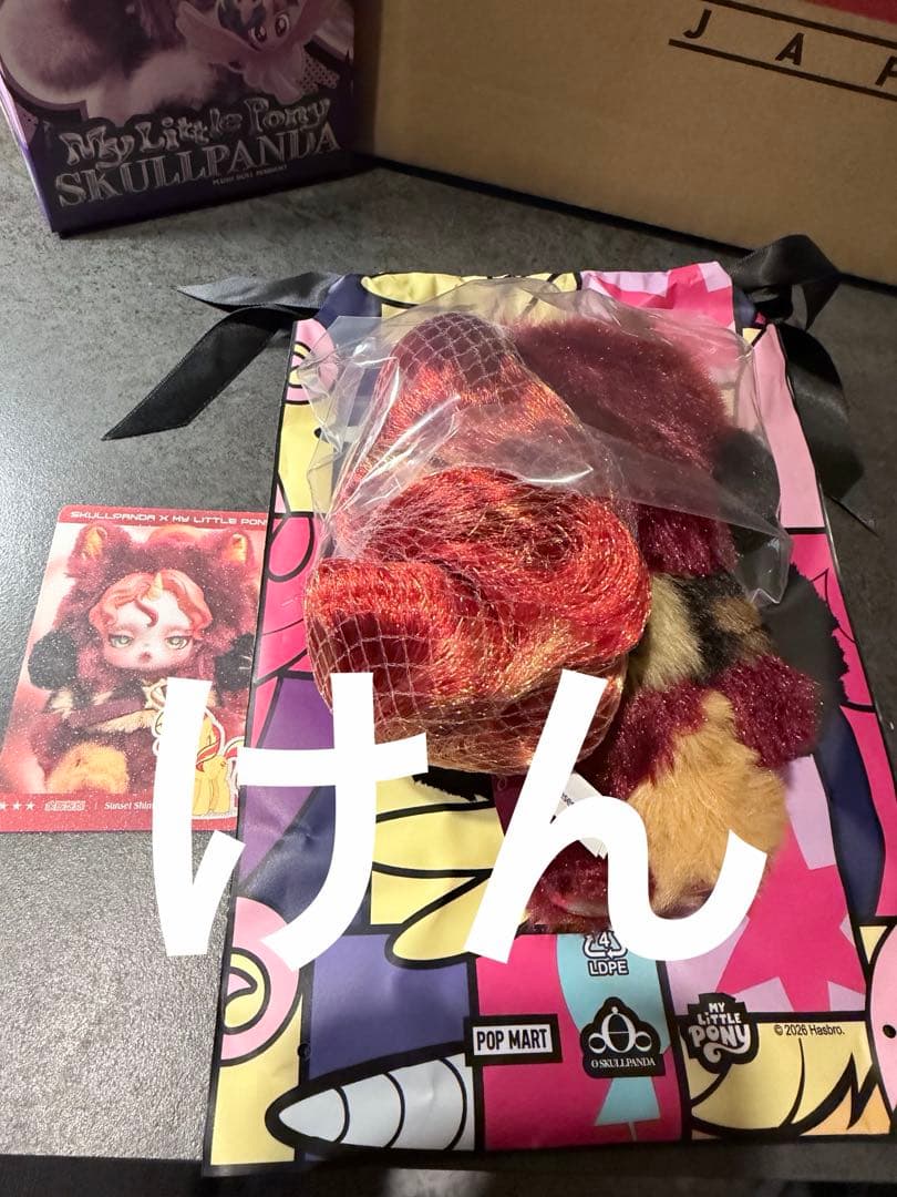 ぬいぐるみ SKULLPANDA My Little Pony Sunset Shimmer