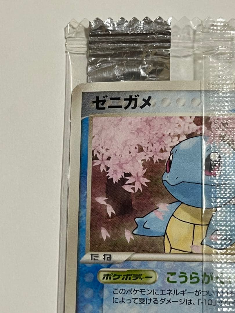 ポケモンカード　ゼニガメ　Meiji 未開封