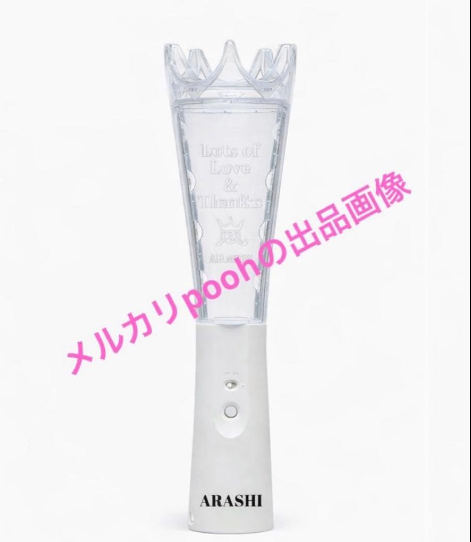 新品未開封 嵐 We are ARASHI 2026 ペンライト 札幌