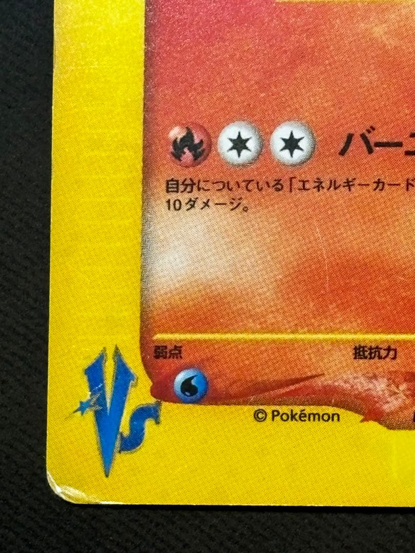 R団のエンテイ ポケモンカード　VS 095/141