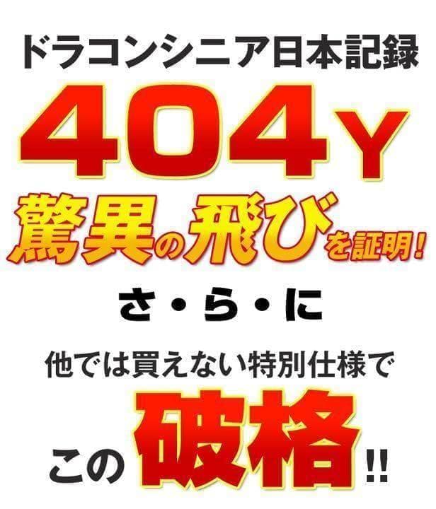 新品超破格◆日本一404Y飛んだワークスゴルフ マキシマックス USTマミヤ仕様