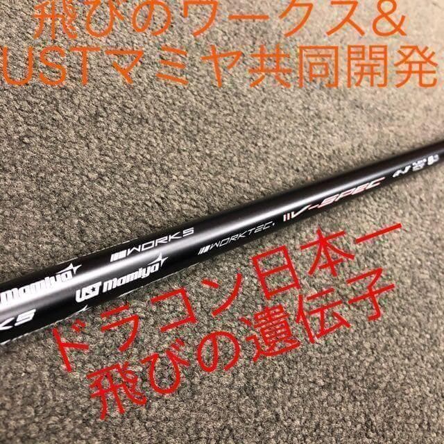 新品超破格◆日本一404Y飛んだワークスゴルフ マキシマックス USTマミヤ仕様