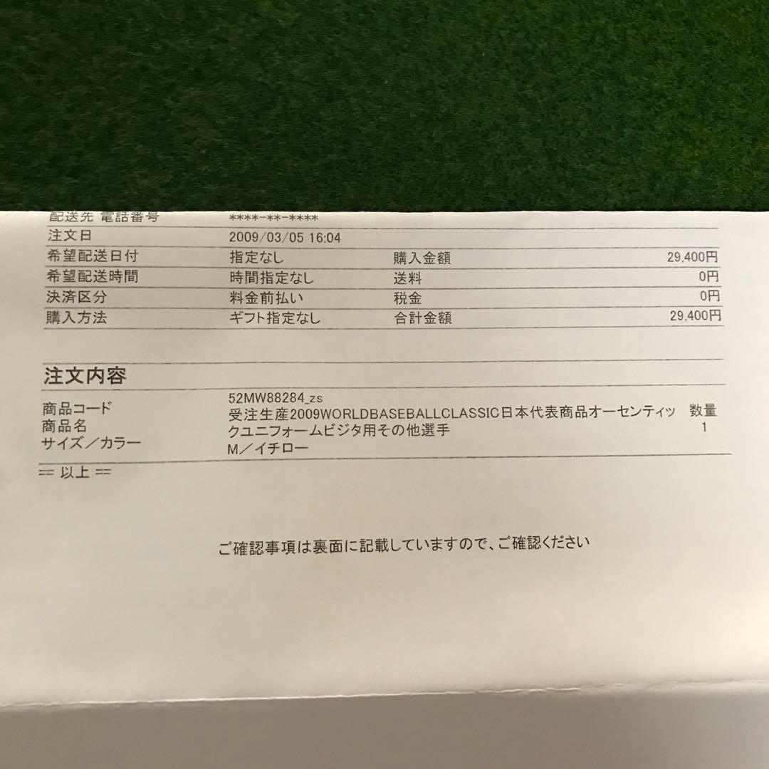 【開催中値下げ】WBC2009年優勝着用モデルイチロー美津濃製　新品未使用タグ付