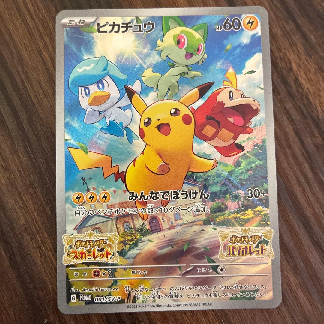 ヨコハマのピカチュウ(282/SM-P)+ゲーム購入特典ピカチュウ2枚