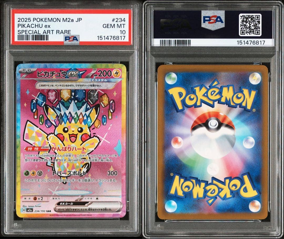 【PSA10】ピカチュウex sar メガドリーム　ポケモンカード