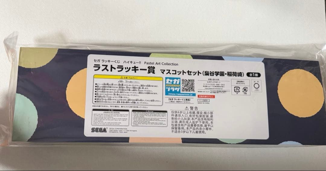 セガラッキーくじ　新品、未開封ハイキュー　ラストラッキー賞　稲荷崎　梟谷