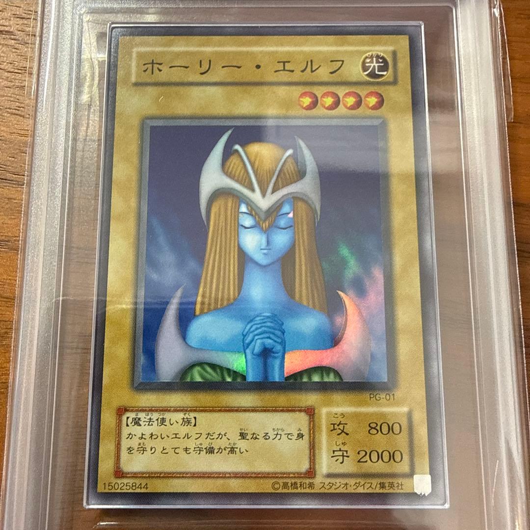 2000年 PG-01 遊戯王 ホーリー・エルフ ARS9