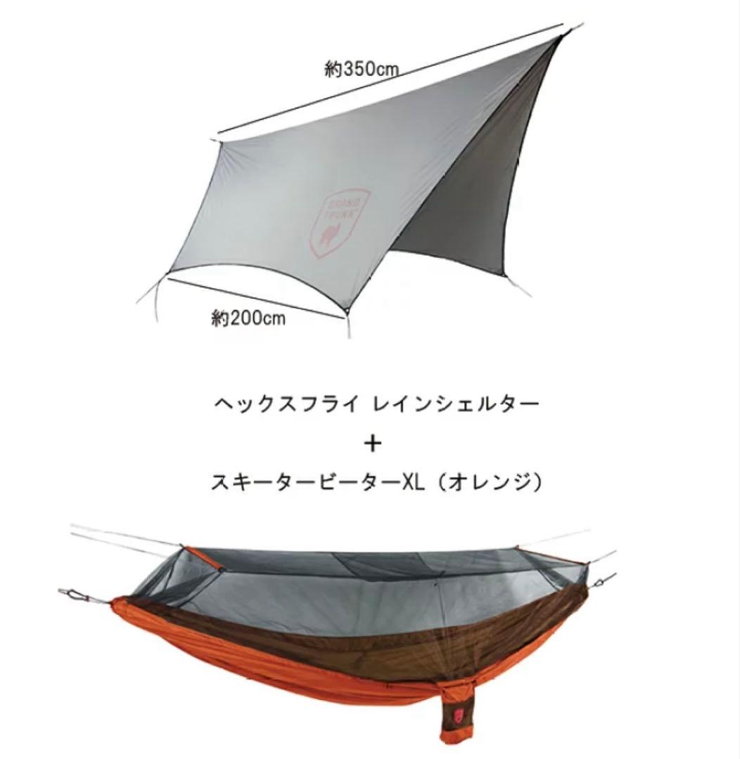 grand trunkハンモック3点セット