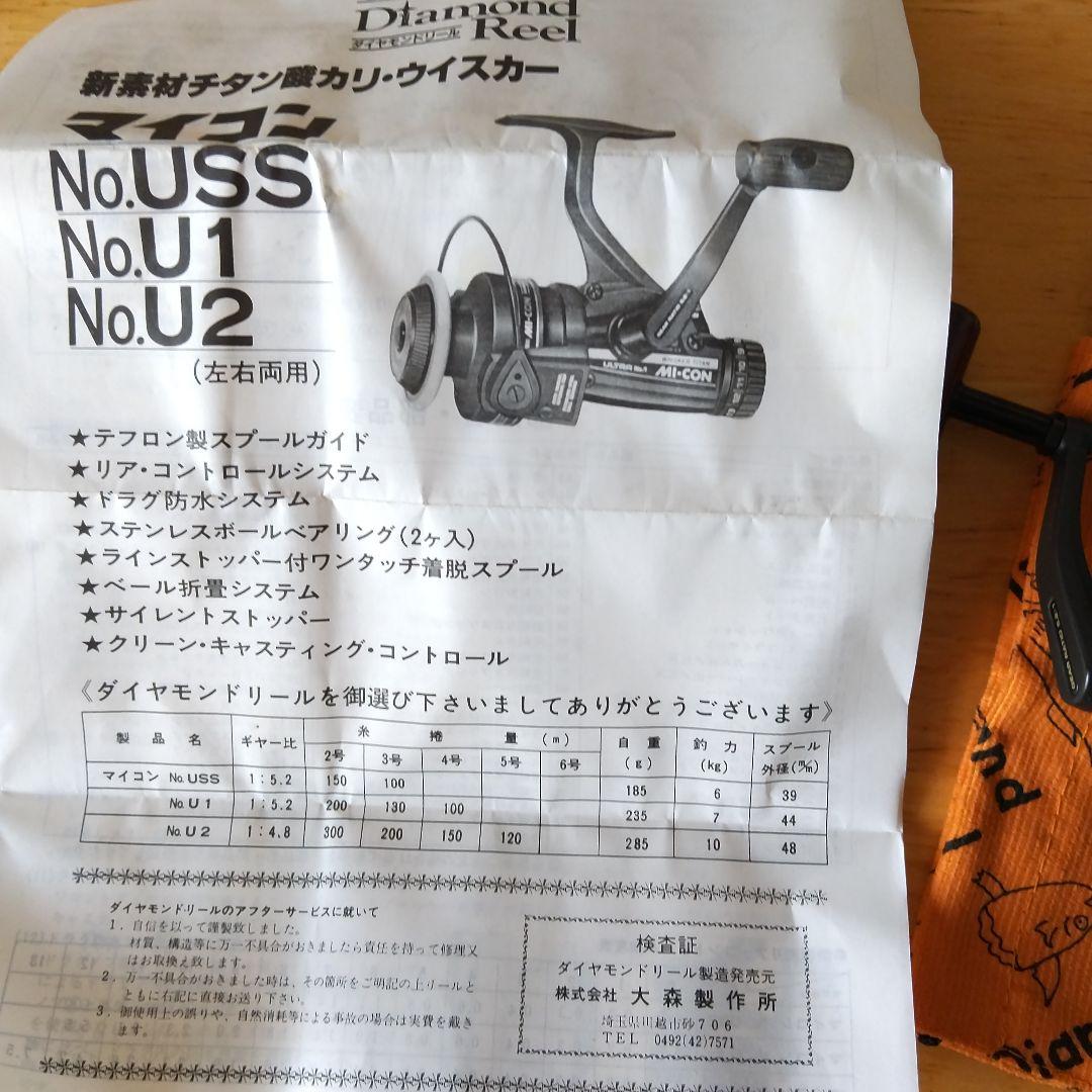 新品未使用　大森製作所マイコンウルトラMC-U1