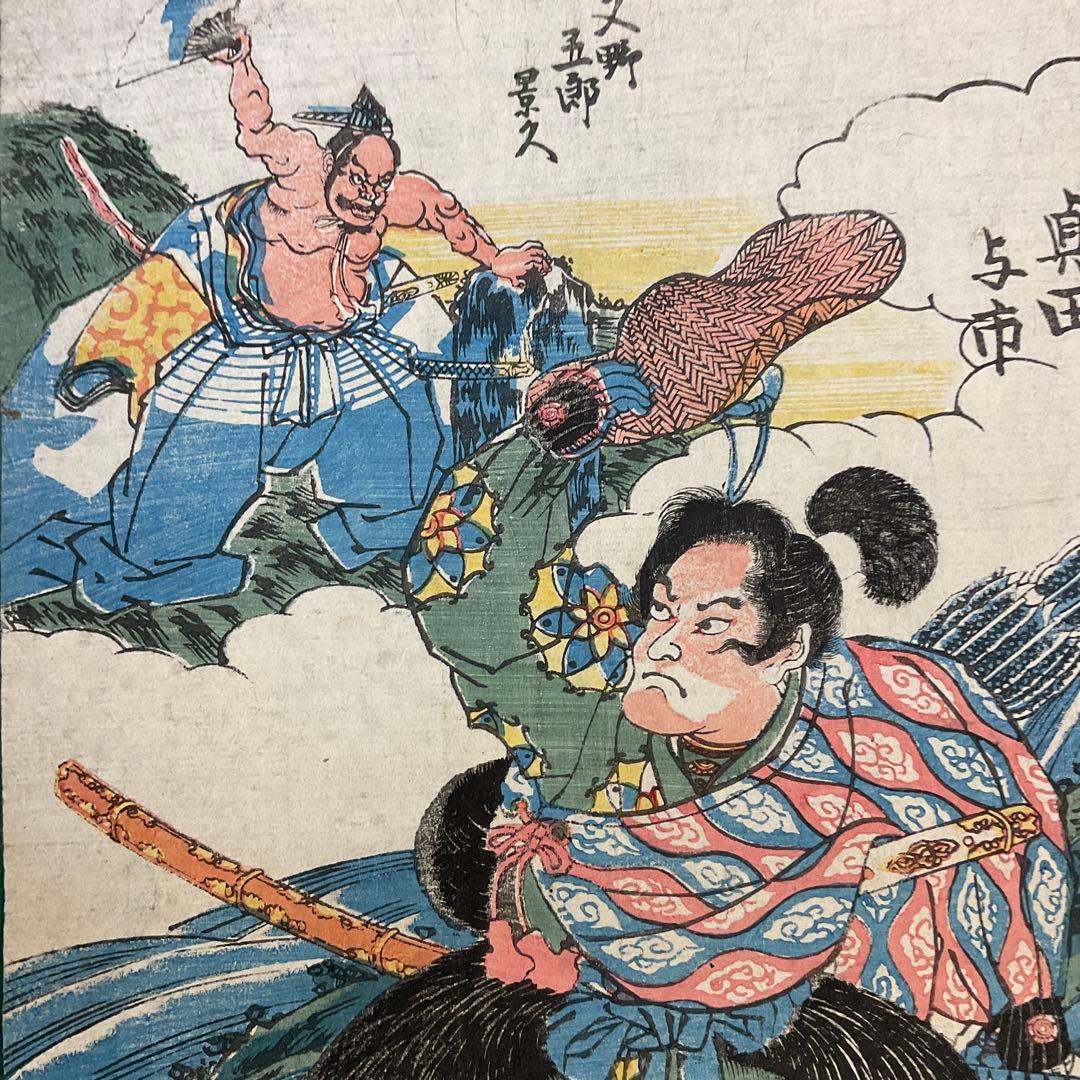 国芳　浮世絵　木版画　本物　大判　江戸時代