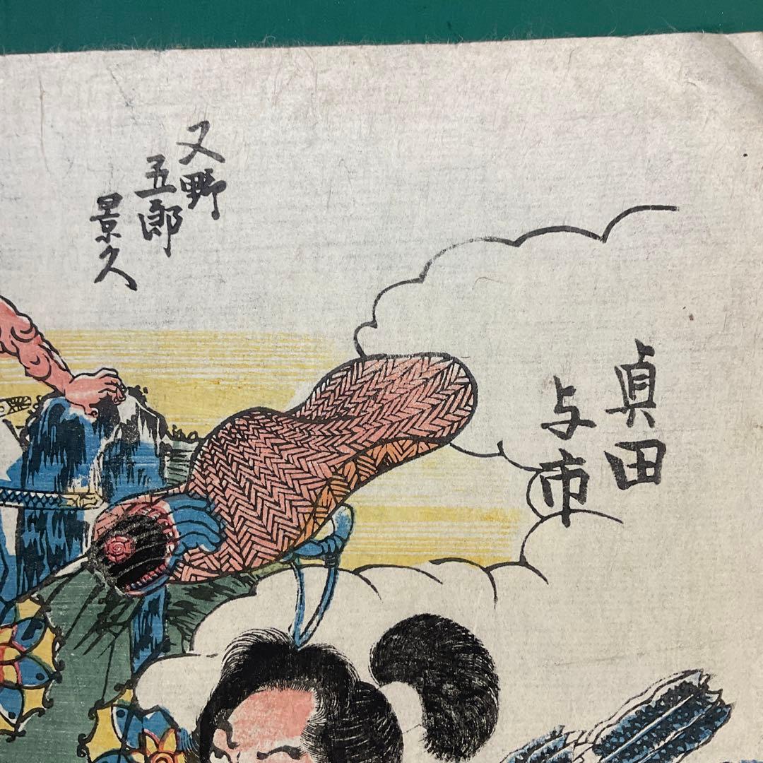 国芳　浮世絵　木版画　本物　大判　江戸時代