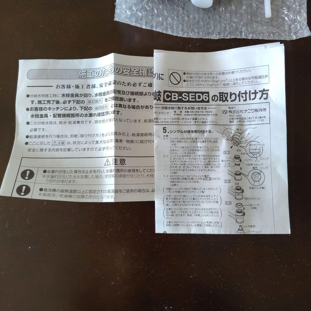 【まんもす】食器洗い乾燥機用分岐栓 CB-SED6