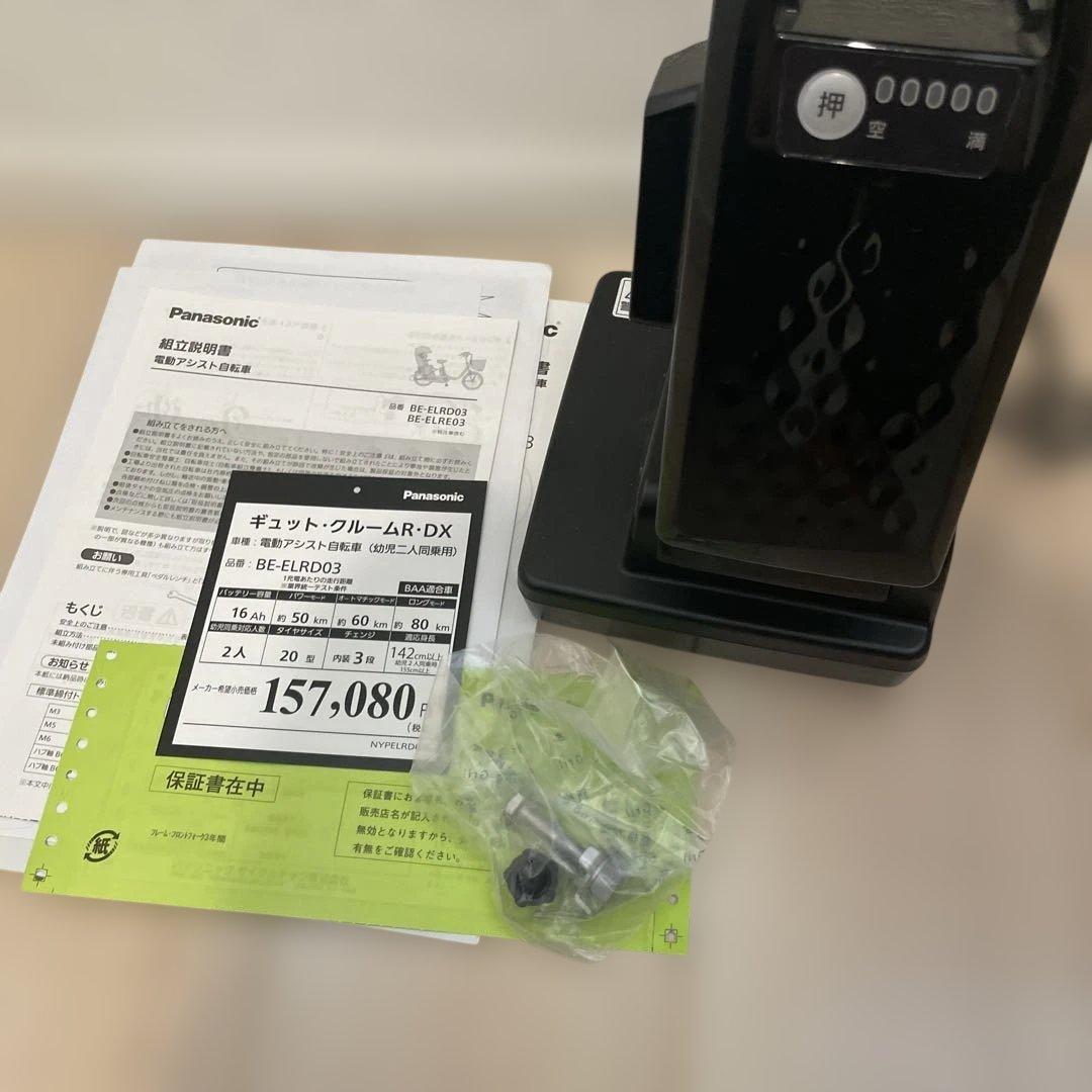 電動アシスト自電車ギュット　クルームR DX