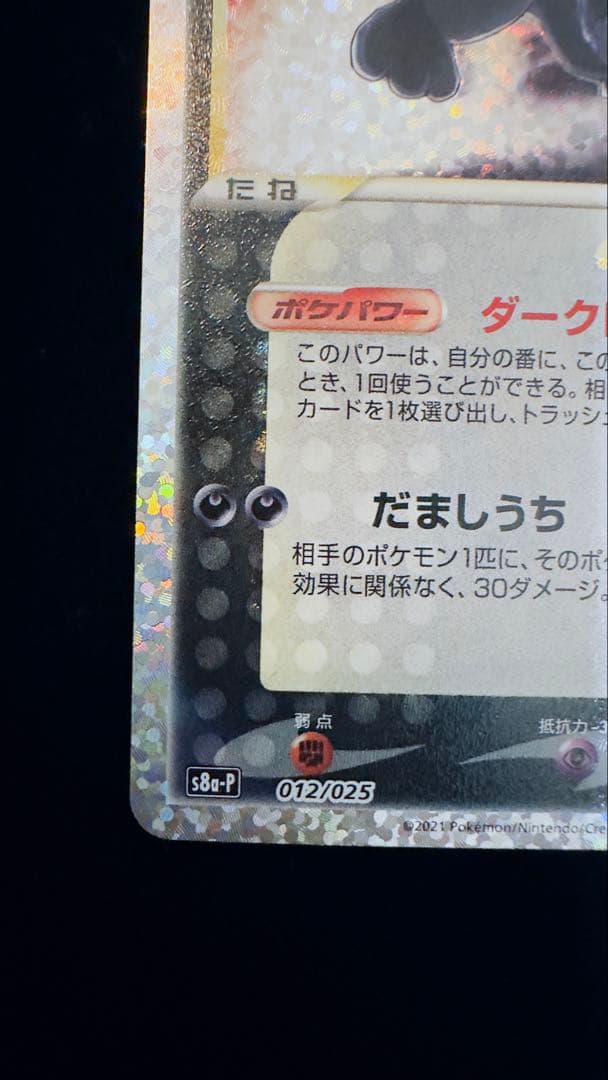 ブラッキー ⭐︎ プロモカードパック 25th ANNIVERSARY
