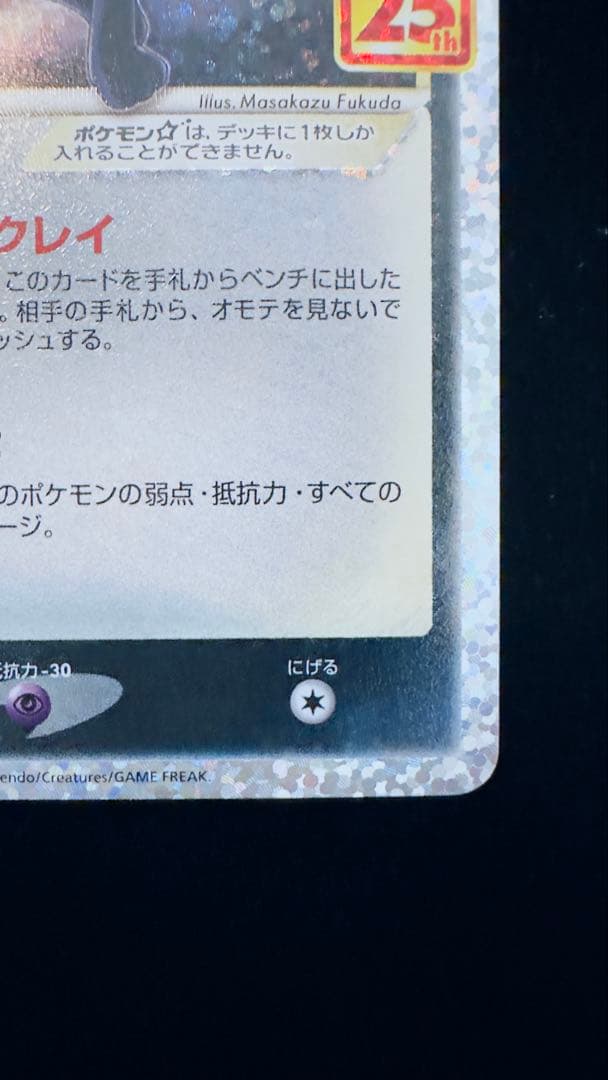 ブラッキー ⭐︎ プロモカードパック 25th ANNIVERSARY