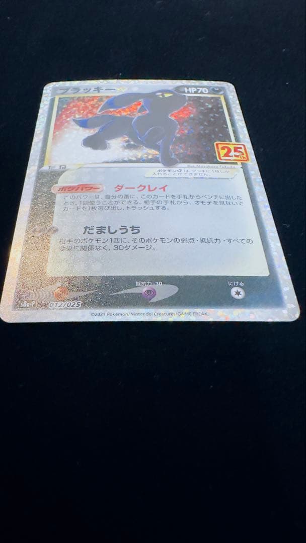 ブラッキー ⭐︎ プロモカードパック 25th ANNIVERSARY