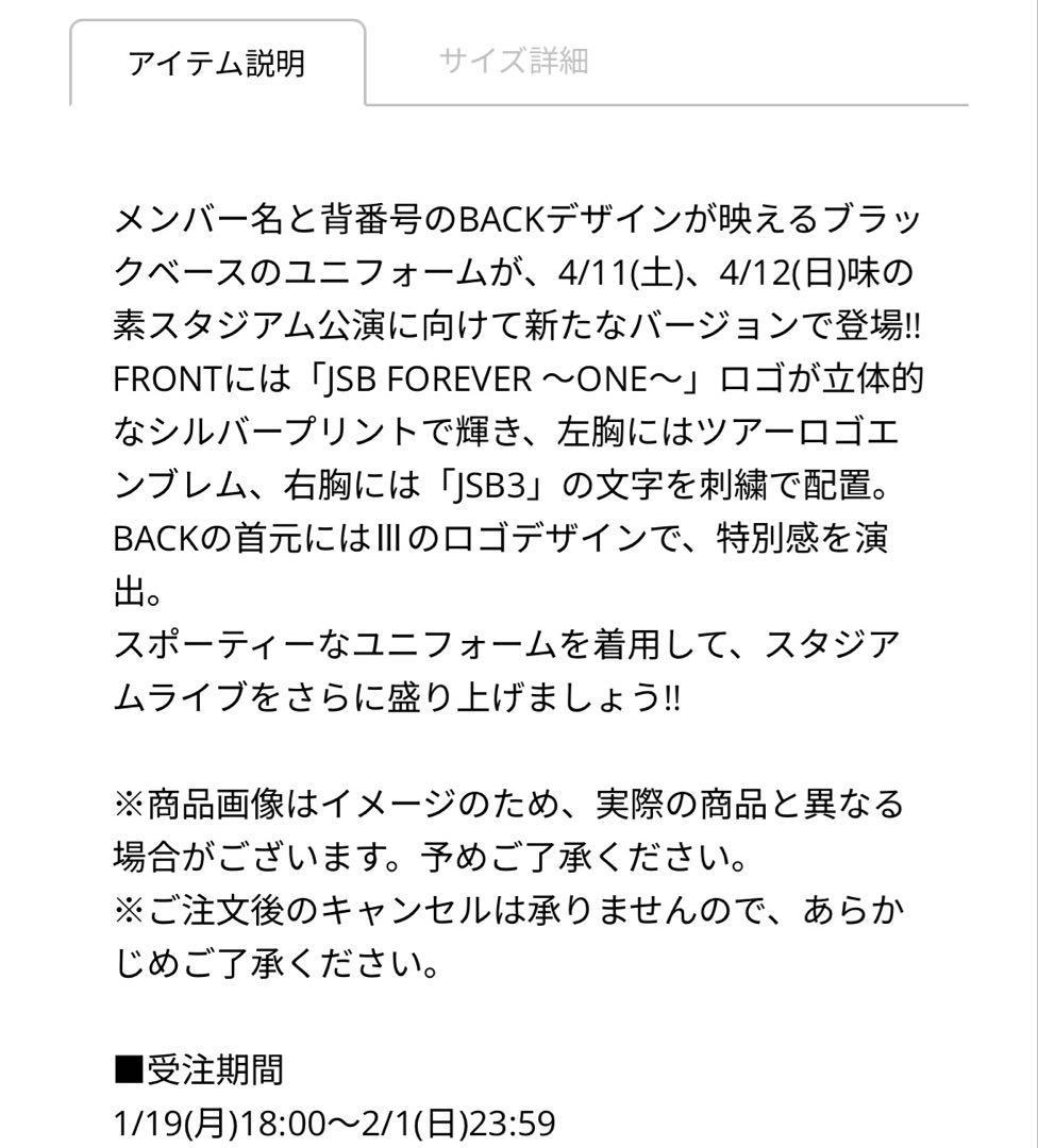 【三代目JSB】JSB FOREVER〜ONE〜ユニフォームⅡ◆今市隆二