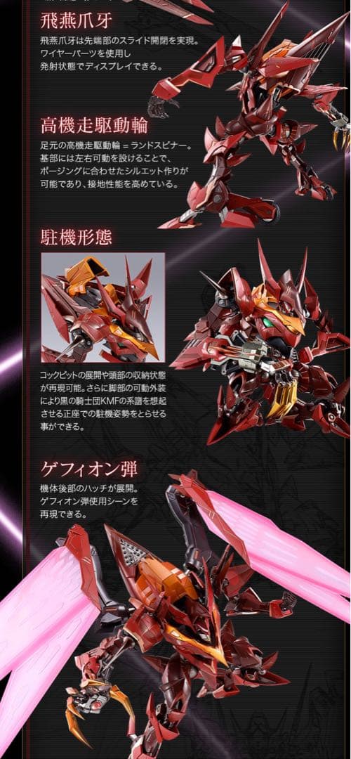 L BUILD メタルビルド 紅蓮 聖天八極式 コードギアス