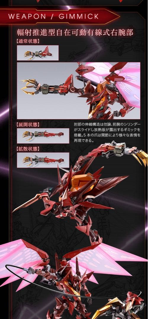 L BUILD メタルビルド 紅蓮 聖天八極式 コードギアス