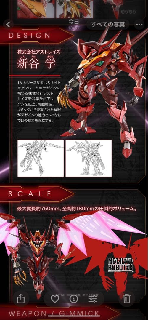 L BUILD メタルビルド 紅蓮 聖天八極式 コードギアス