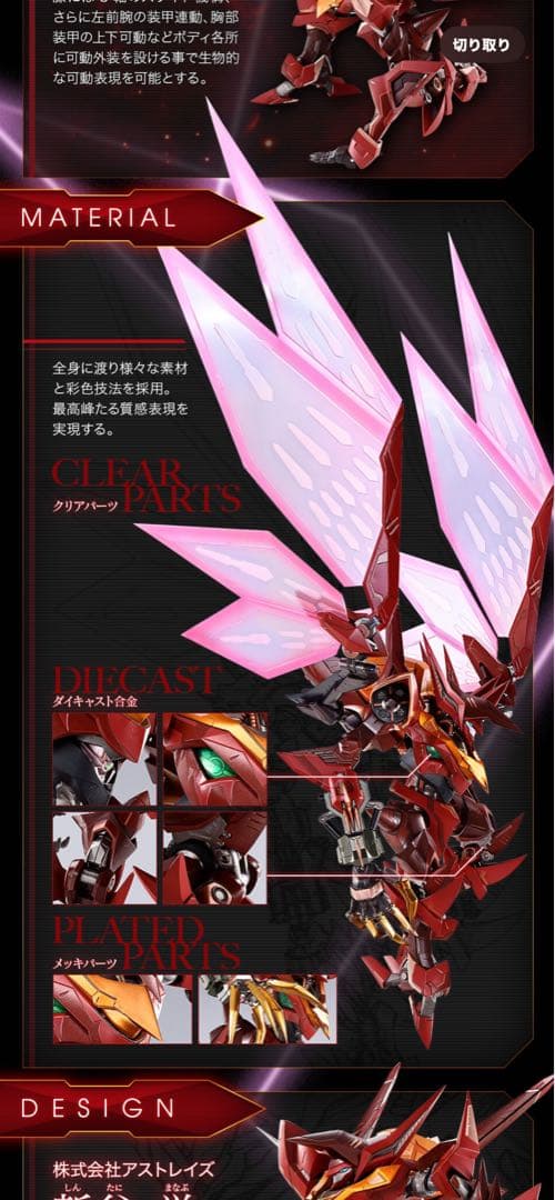 L BUILD メタルビルド 紅蓮 聖天八極式 コードギアス