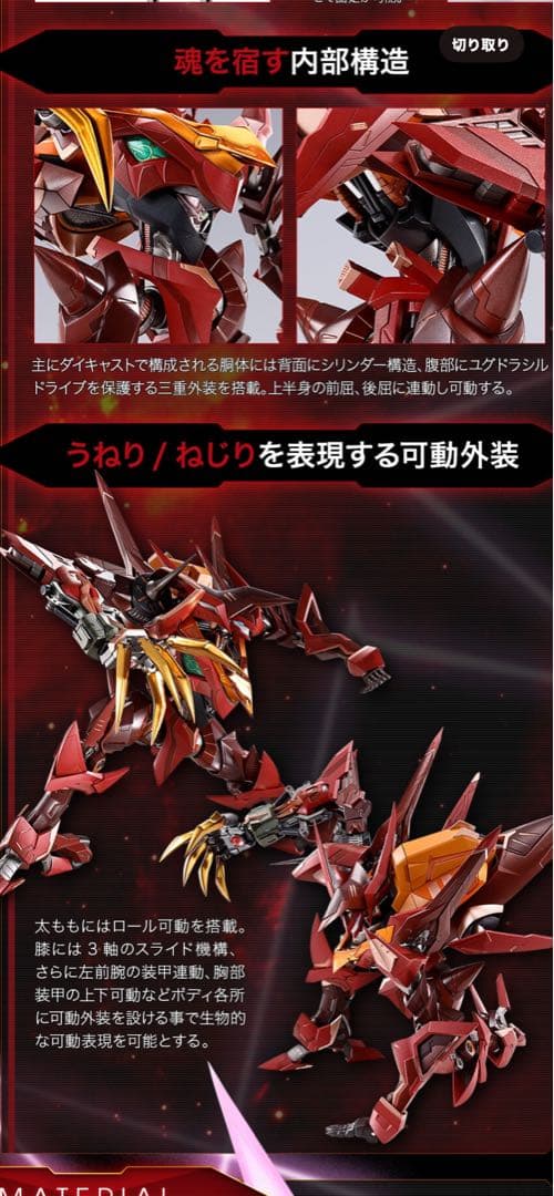 L BUILD メタルビルド 紅蓮 聖天八極式 コードギアス