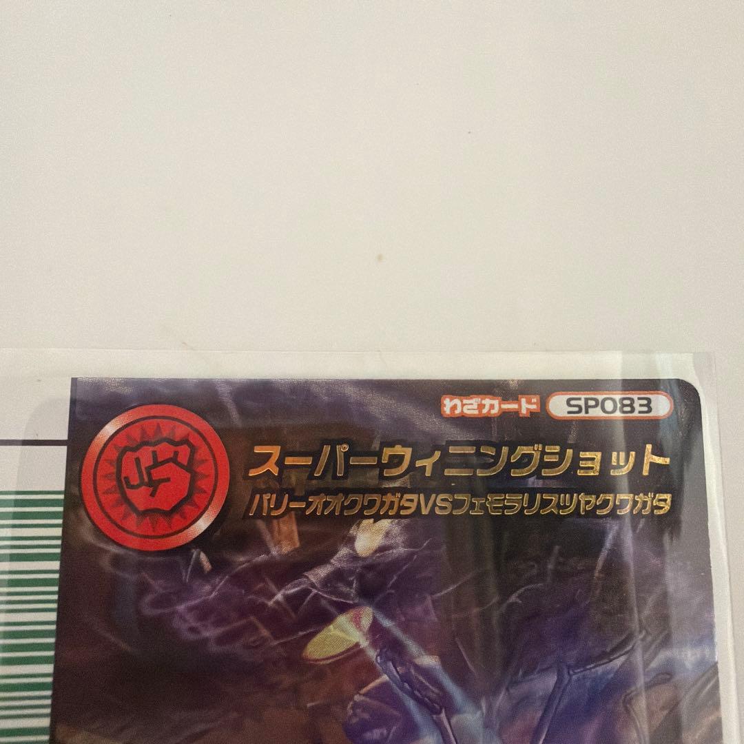 甲虫王者ムシキング　5周年記念カードコレクションまとめ売り　ウィニングショット