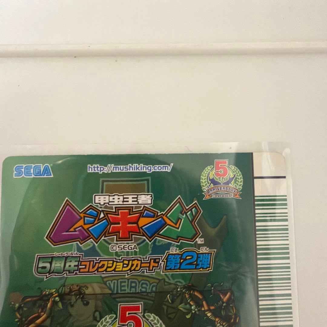 甲虫王者ムシキング　5周年記念カードコレクションまとめ売り　ウィニングショット