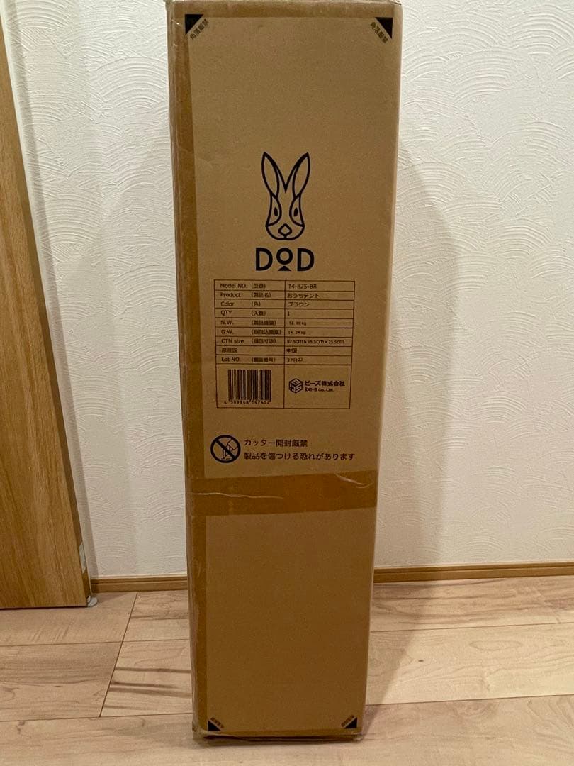 DOD おうちテント ブラウン 新品未使用