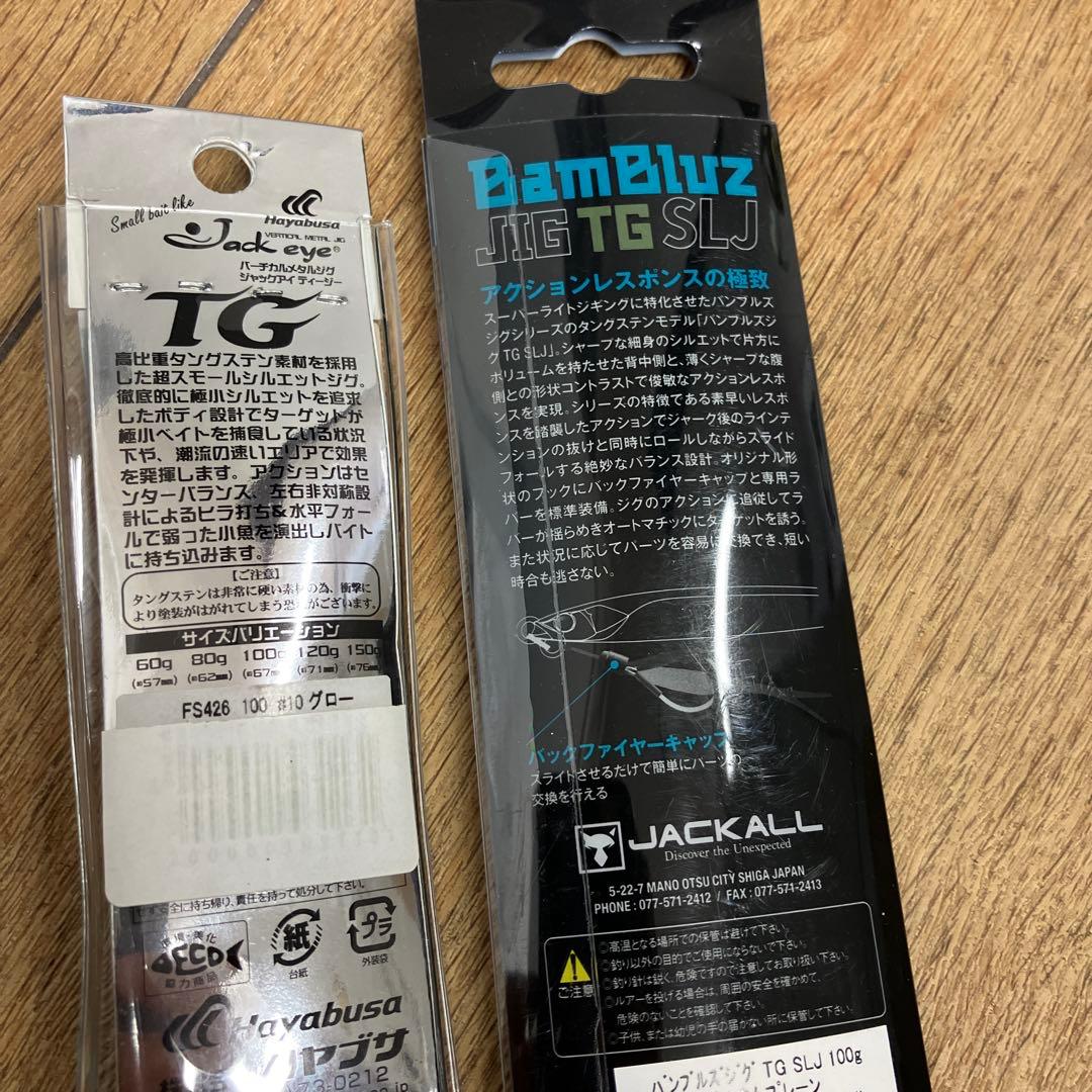 ハヤブサ　ジャックアイTG ジャッカル　バンブルズジグTG 100gセット