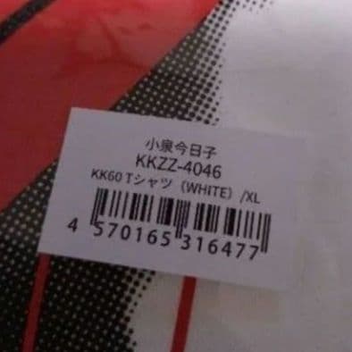 小泉今日子/Tシャツ（白）/KK60 コイズミ記念館 コンサート2026
