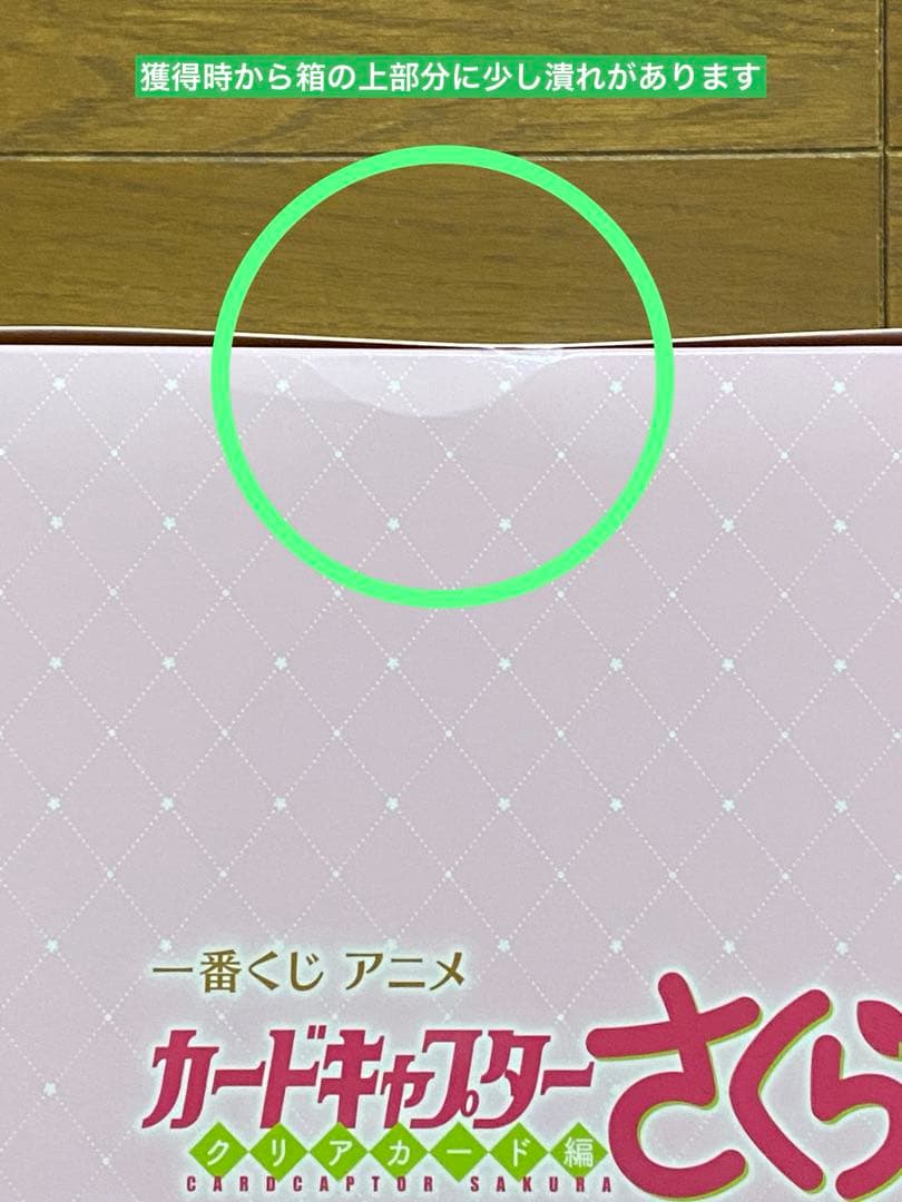 一番くじ　カードキャプターさくら　クリアカード編　A賞　ラストワン賞　木之本桜