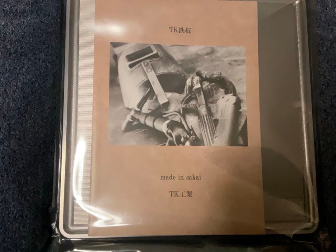 TK工業　TK鉄板　220✖️220mm 正方形です。 新品未開封品です。