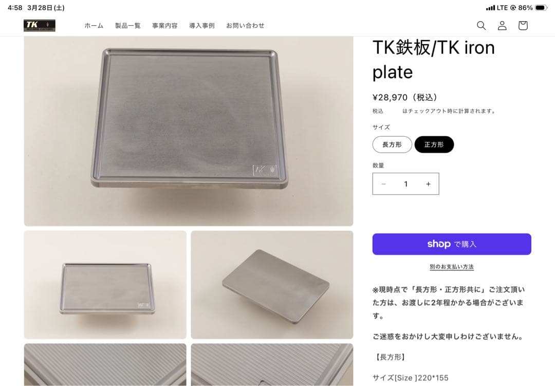 TK工業　TK鉄板　220✖️220mm 正方形です。 新品未開封品です。