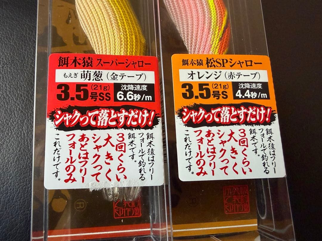 超希少！廃盤！ 餌木猿 スーパーシャロー 松sp シャロー 2本セット！