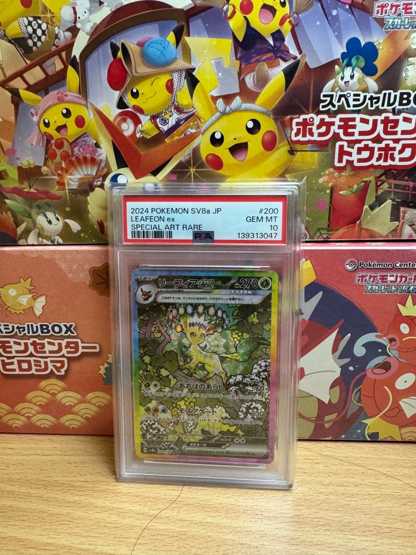2024 ポケモン SV8a JP リーフィア #200 スペシャルアートレア