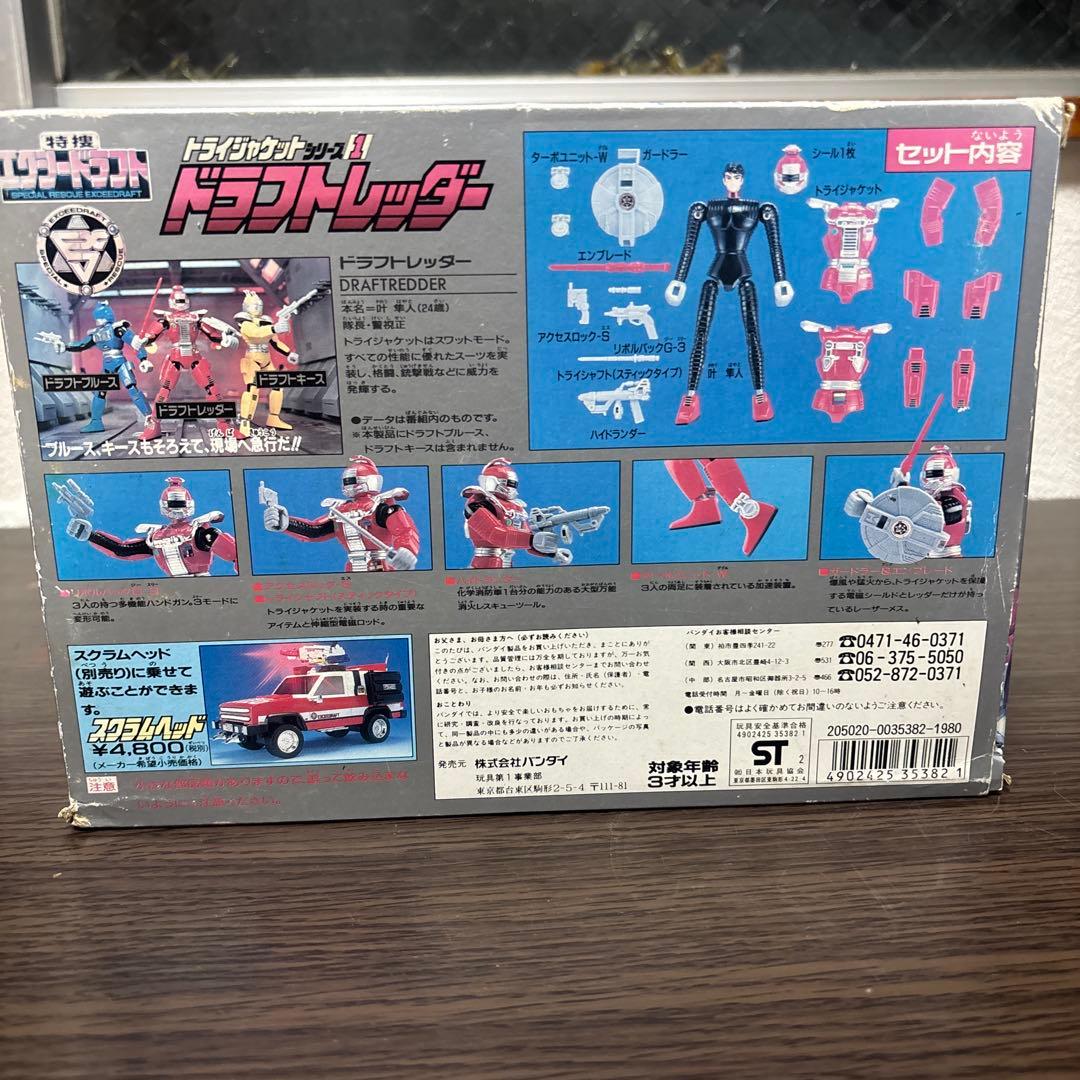 「特捜エクシードラフト」ドラフトレッダー（当時モノ）