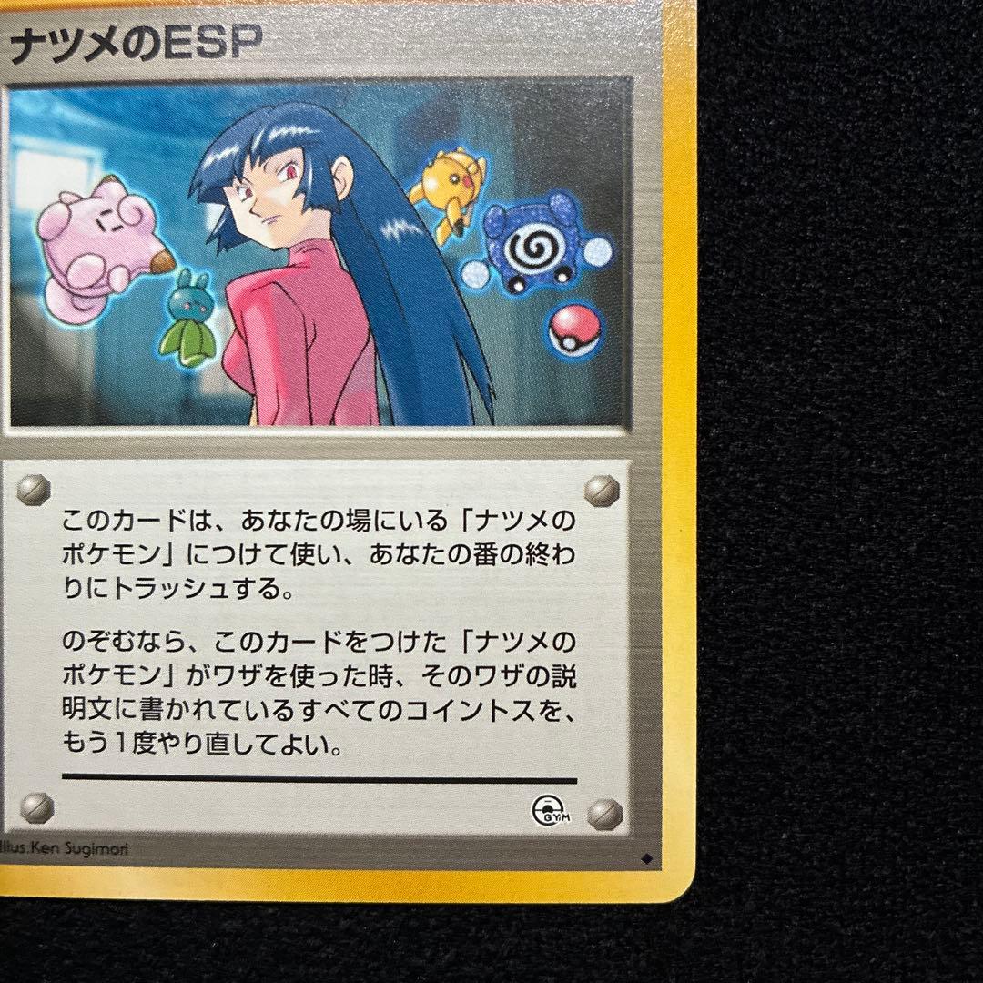美品　旧裏　ポケモンカード　ナツメのEPS ピカチュウ　ピッピ　ナゾノクサ