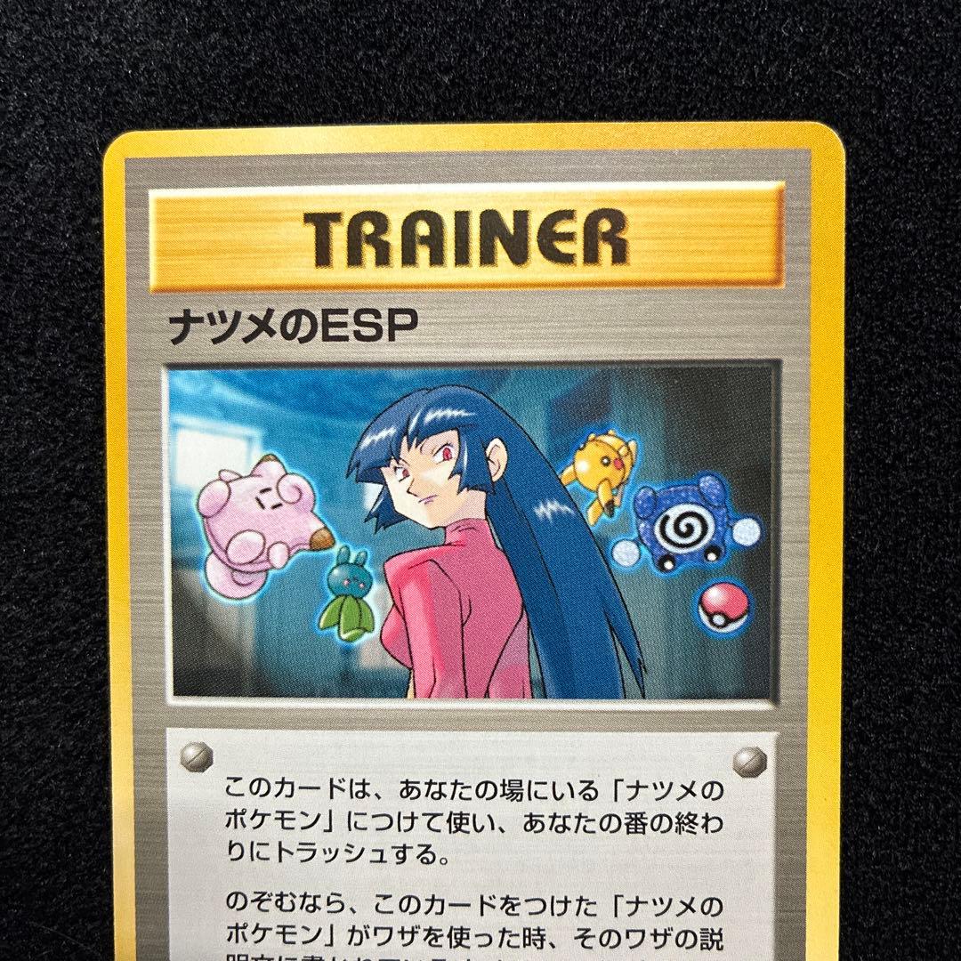 美品　旧裏　ポケモンカード　ナツメのEPS ピカチュウ　ピッピ　ナゾノクサ